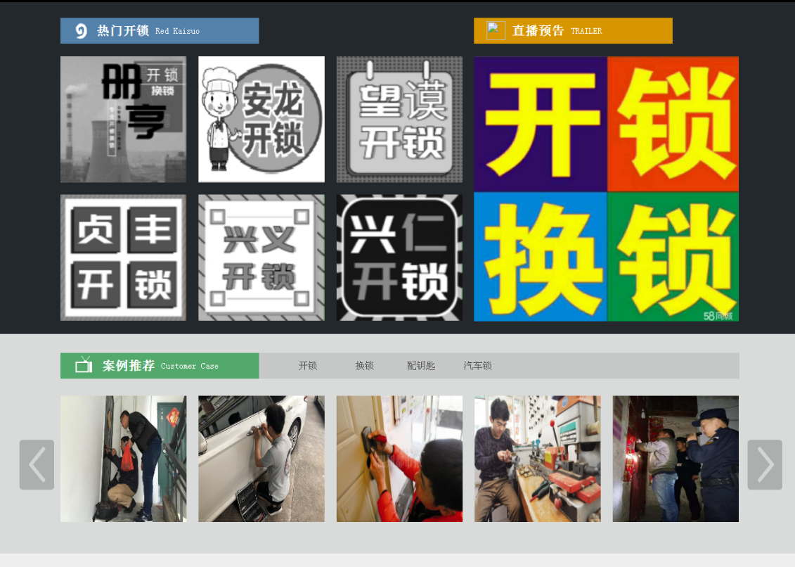 南岗黔西南开锁网门户网站